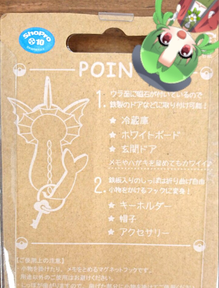 ビックカメララゾーナ川崎店 公式 Sur Twitter ２階携帯電話コーナーに可愛いマグネットフックを発見したらぞ 尻尾を上にもち上げるとカギやアクセサリーをかけておけて便利らぞ マグネットフック ポケモン イーブイ ブースター シャワーズ ニャース