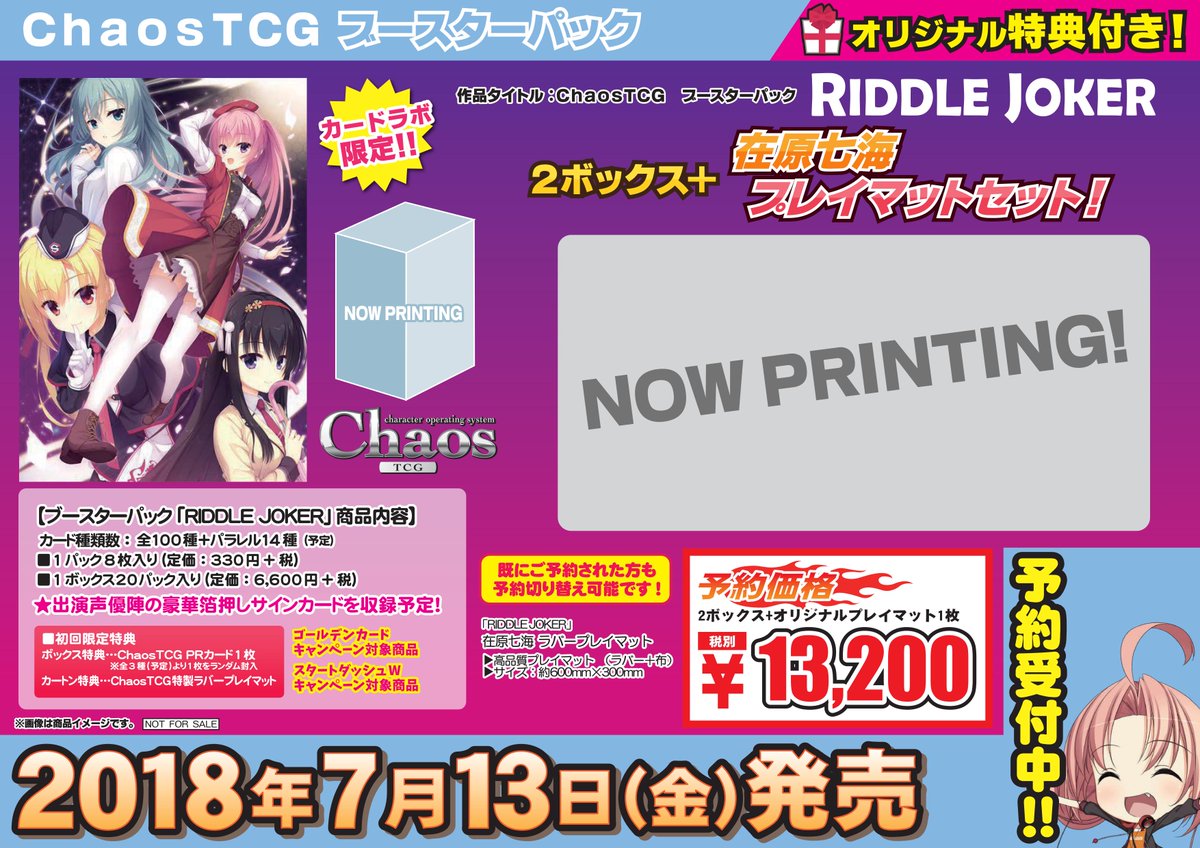 送料無料/新品】 在原七海 マット ChaosTCGカードラボ限定