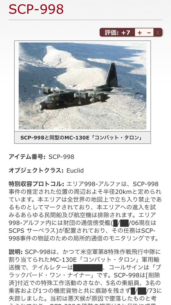 Scp備忘録bot 失踪した航空機 まんまのscp だが通信復旧と共に搭乗者の生存が確認された やったぜ しかし彼らは霧の中にいると主張し財団の努力もむなしく救出は叶わず 次第にsosは地獄の様な絶叫へと変化した 死ねた方がマシかぁ T Co