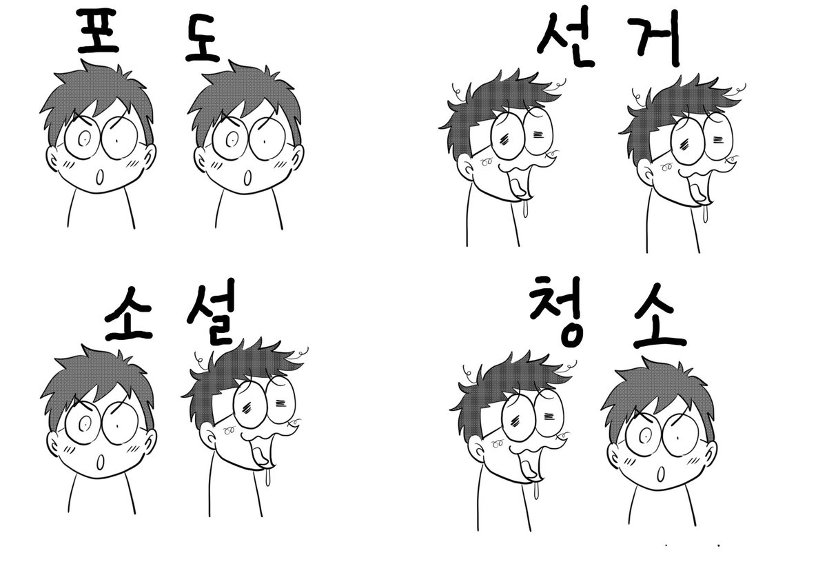 yuki7979seoul's tweet image. 日本人学習者が苦手なㅓとㅗのイラストを利用した指導案。
①まずは絵を見ながらそれぞれの音のイメージを把握しながら練習
②次に絵だけをみて①のイメージを思い出しつつ練習
③次にハングルを見ながら練習
④音のイメージを念頭に置きつつ単語で練習