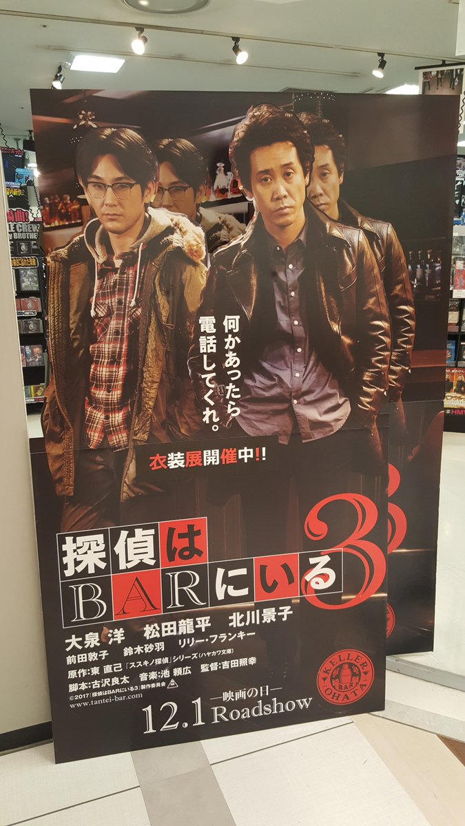 映画「探偵はBARにいる3」12/1公開 (@tantei_bar) / Posts / X