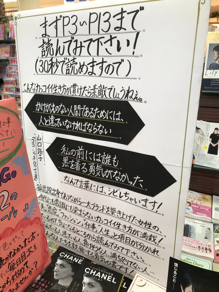 ヨウ 名言集 ココ シャネルの言葉 山口路子 もうね 漫画も音楽も 名言集も呟きますよ ビジネス書は呟かないかな 岩手の さわや書店 さんでポップをみて即買い グッときた言葉は 香水はあなたがキスしてほしいところにつけなさい 愛用の