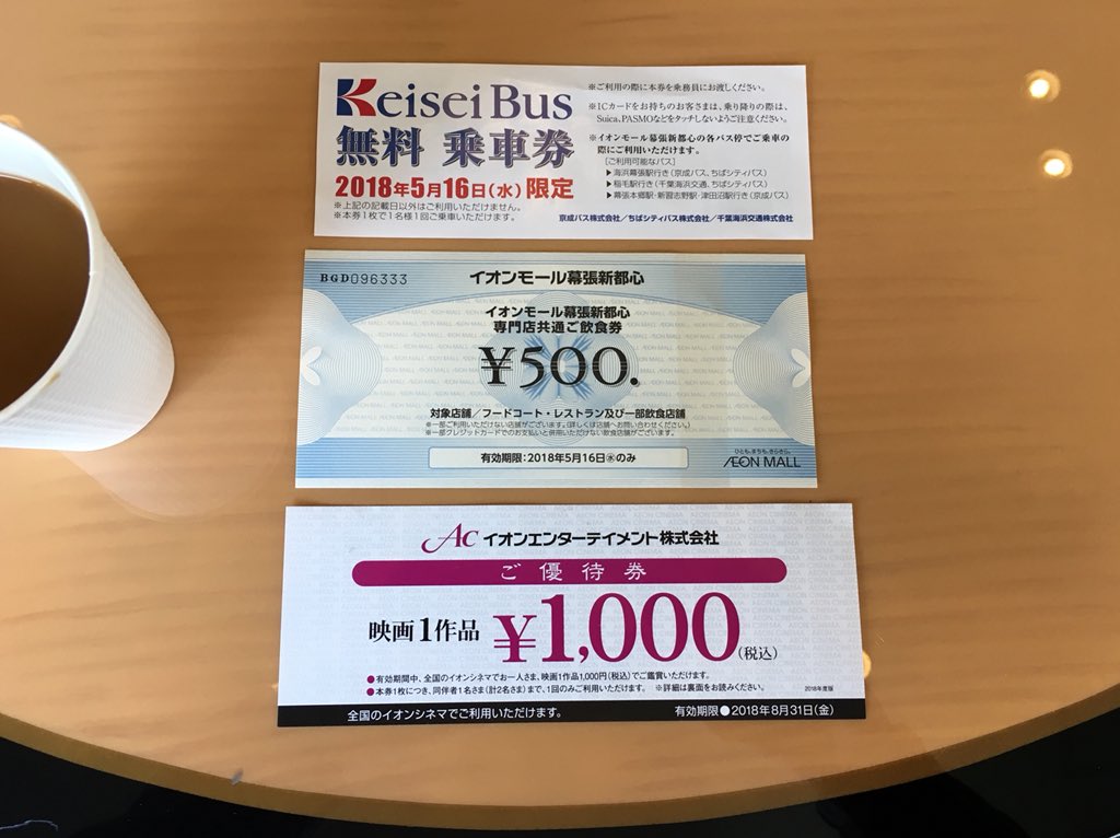 福招き猫 イオンモールの株主総会 お土産は有りませんと書いてありますが 500円食事券 無料バス乗車券 1000円映画券2名分をくれます 食事券は当日限りなので モールのケンタで590円ランチに使用