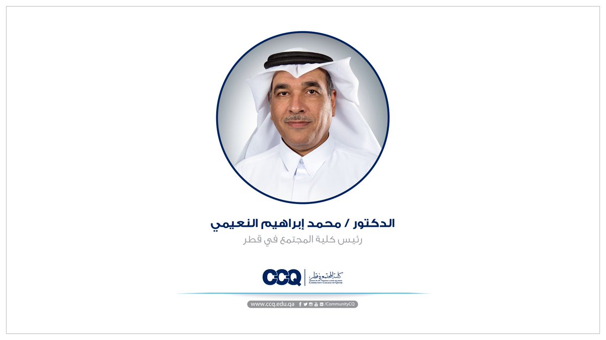 كلية المجتمع في قطر tweet media