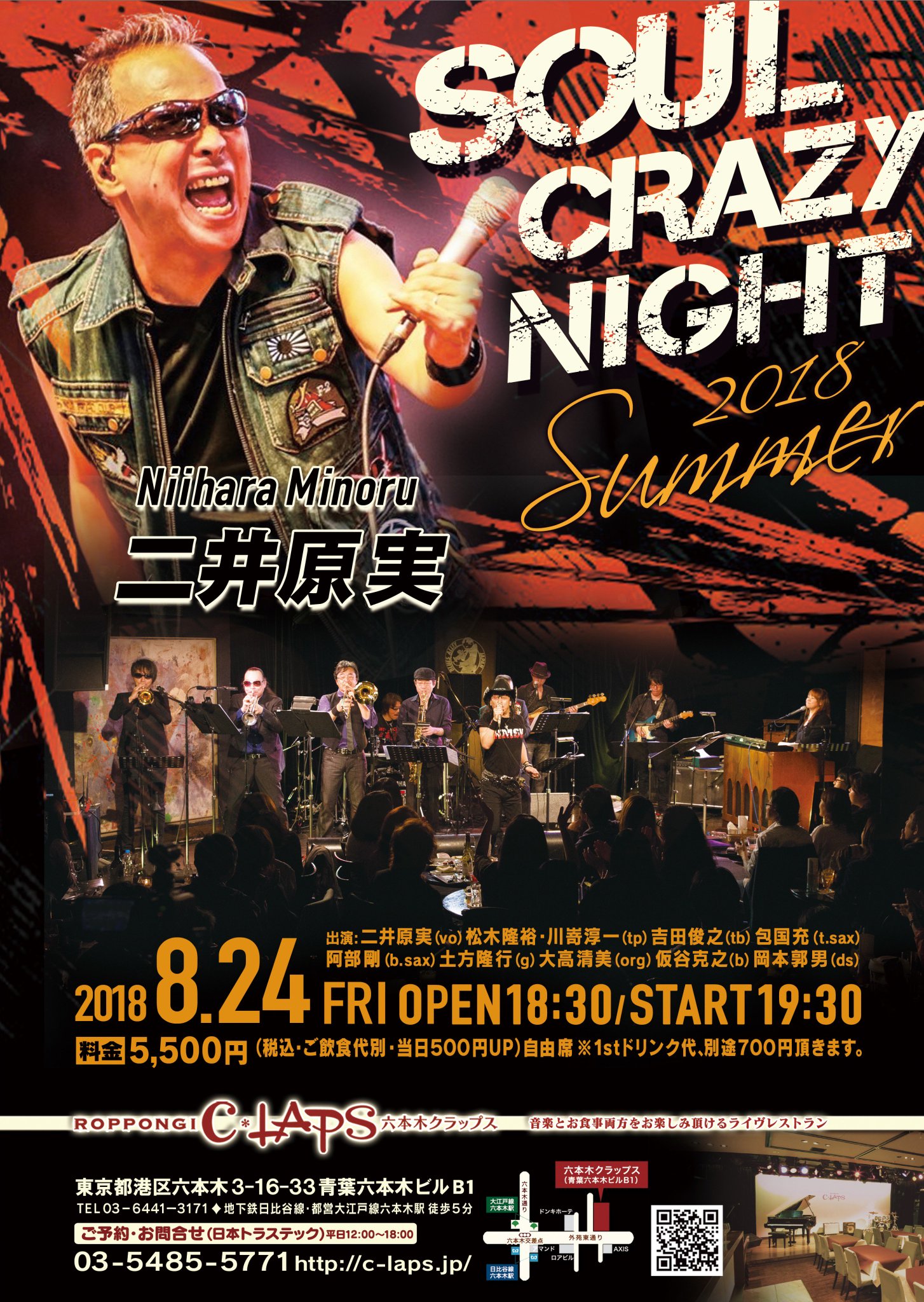 松木隆裕 on Twitter: "フライヤー来た！ 8/24（金）二井原実 SOUL CRAZY NIGHT 2018 SUMMER＠六本木