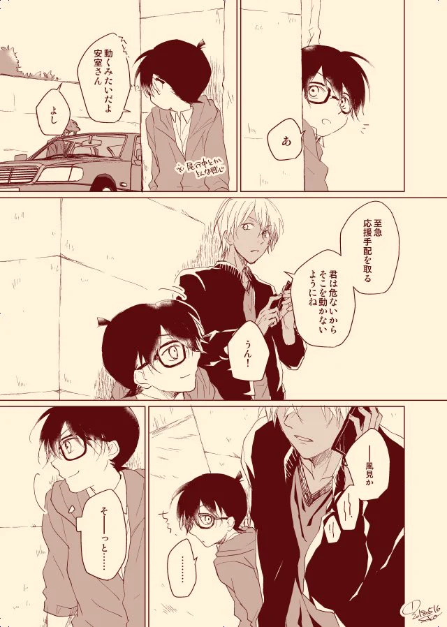 壁ドンならぬ足ドン？言うことを聞かないコナンくんを止める降谷零ｗｗ