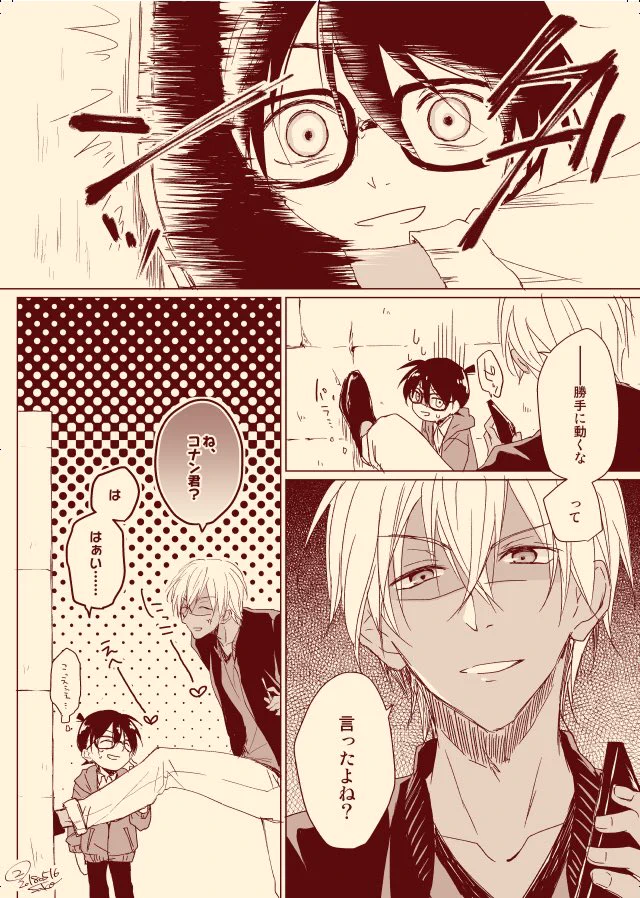 壁ドンならぬ足ドン？言うことを聞かないコナンくんを止める降谷零ｗｗ