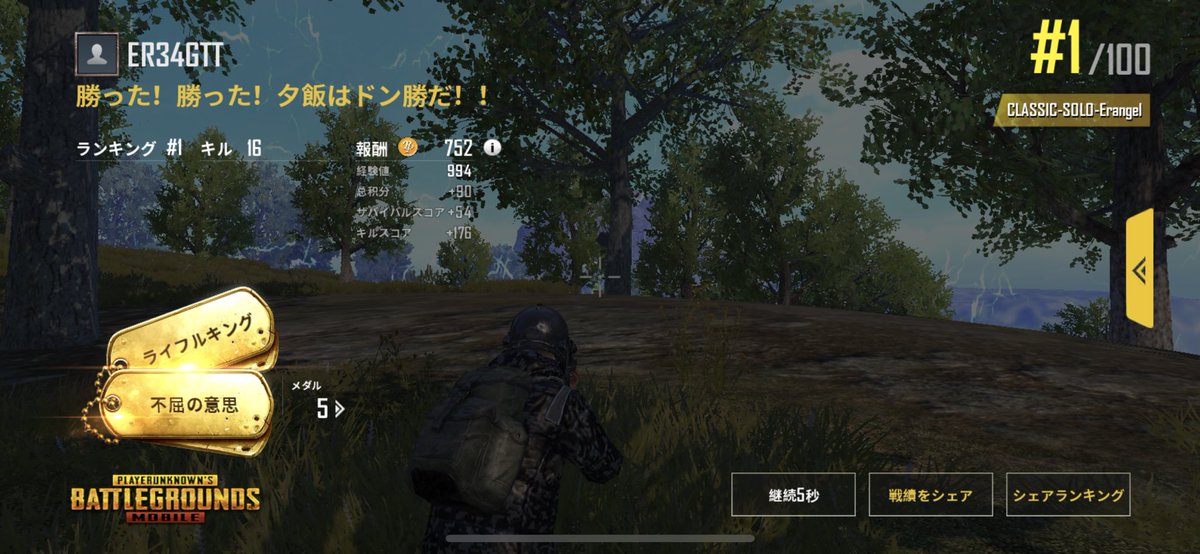 Tweet Bot戦でドン勝報告多数 早くもスマホ版 Pubg が注目集める Naver まとめ