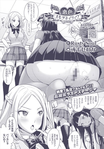 5月22日発売の文苑堂コミックバベル7月号にて「恋色オルタネイティヴ Track.5」掲載予定です。
「Curse Eater」とは雰囲気の違う青春ラブコメビッチ系?ですが、こちらもオススメですぞ～(`・ω・')
(前回のツイートで号数を間違えてたのはナイショだ!) 