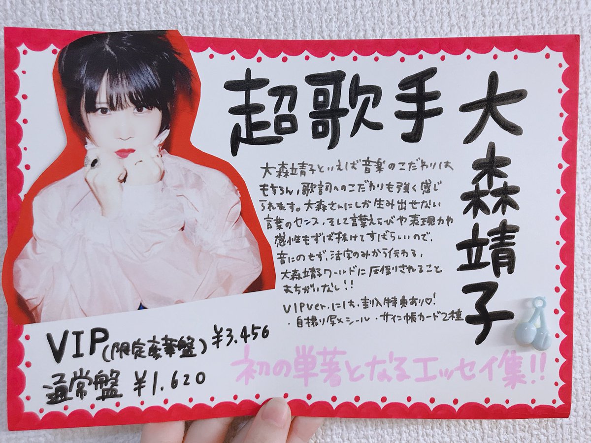 🍓▫️🍓▫️🍓▫️🍓▫️🍓▫️🍓 «#大森靖子» 初の単著となる