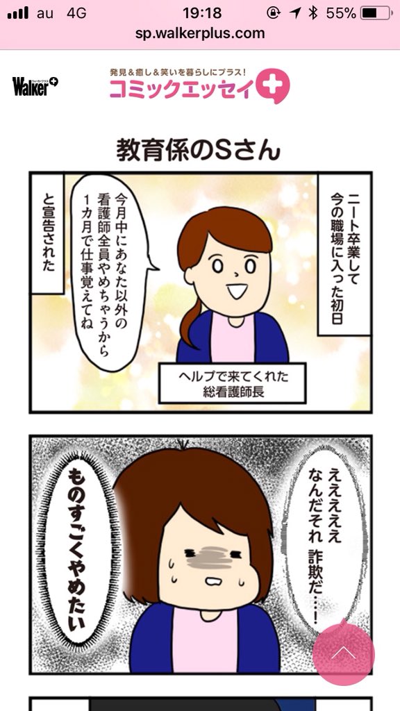 【更新のお知らせするの忘れていた。。。】コミックエッセイプラスにてクズ系女子更新されました!今の職場の教育係の人の話なんだけどめちゃこわかったよ!
https://t.co/tGC16caivq
#エッセイ漫画 #ウォーカープラス #クズ #ダメ人間 