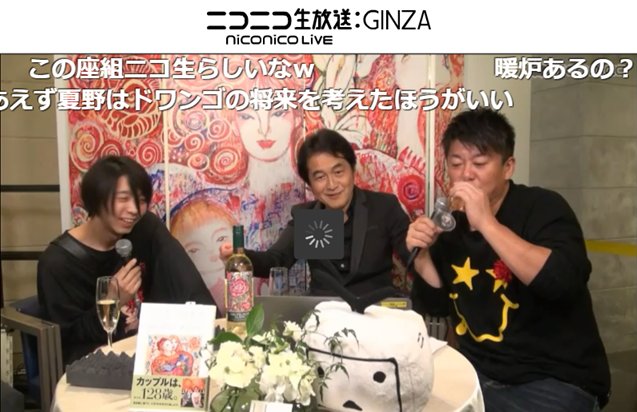 ニコニコニュース 2人で128歳 猪瀬さん 蜷川さん婚約パーティー パーティー発起人である堀江貴文さん 落合陽一さんが駆けつけました 参加者は500人超 各界著名人が続々と祝福に集まっています 会場の生中継はこちら Nico Ms Lv ニコニコニュース 2人で128歳 猪瀬さん 蜷川さん婚約パーティー パーティー発起人である堀江貴文さん 落合陽一さんが駆けつけました 参加者は500人超 各界著名人が続々と祝福に集まっています 会場の生中継はこちら Nico Ms Lv