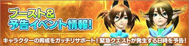 Phantasystaronline2 En Twitter 5 16 5 23 ブースト 予告イベント情報 期間中は特定のクエストやカジノの ブーストイベントを実施 壊城に舞う紅き邪竜 異界に紡がれし知の化身 などの緊急クエストが必ず発生 詳細はこちら T Co R8qivekwkr Pso2
