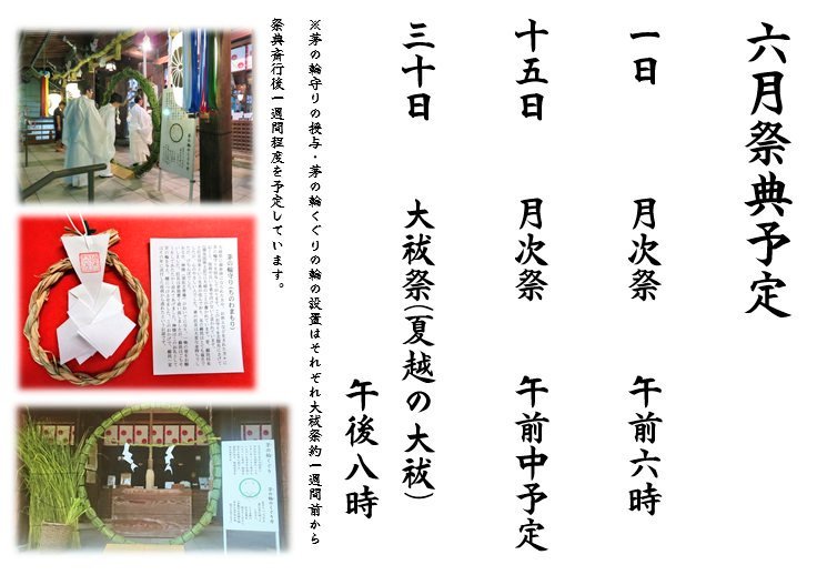 mo_nonobe's tweet photo. 6月祭典予定です。

30日は夏越の大祓「大祓祭」を執り行います。
茅の輪守りの授与・茅の輪くぐりの輪の設置は大祓祭斎行約一週間前～祭典後一週間程度
詳細はこちらhttps://t.co/ln6oA9dRNr

毎月1日限定授与のお朔日守り「翔運守」6月1日授与分は萌葱色です🌿

 #物部神社 #夏越の大祓 #お守り https://t.co/M3FV0JdKEb