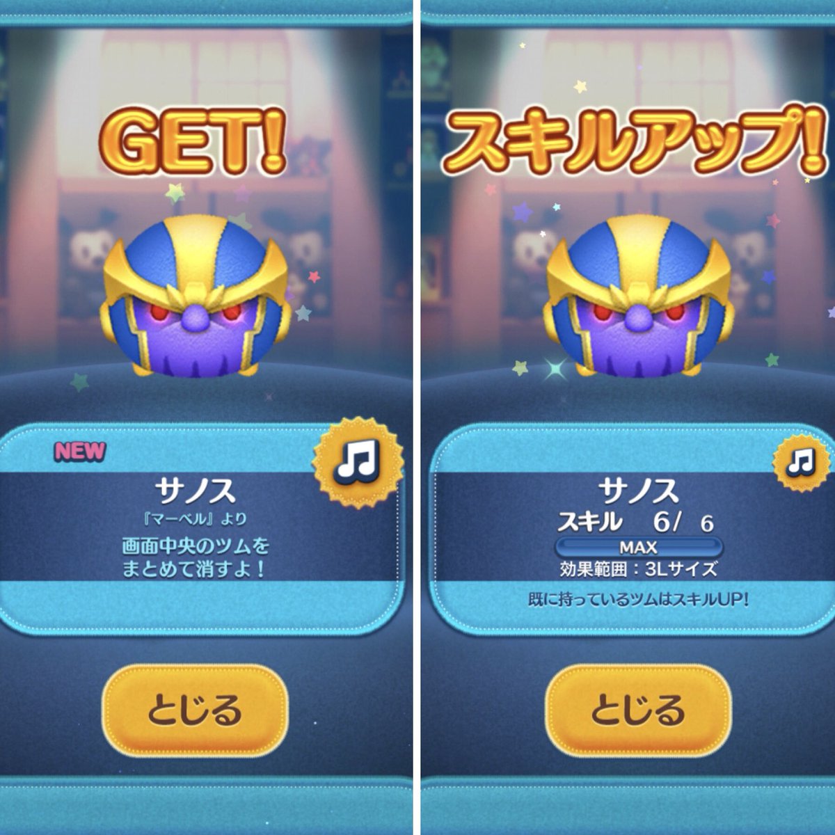 新ツム 新ツム