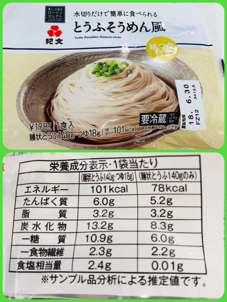 シアちゃん 糖質制限 Ar Twitter こんにちは 朝食 時間なくて食べ待てません ランチ コンビニの野菜 ほぐしチキン 豆腐そうめん風 これ美味しかった ローソンセレクト 紀文食品 共同開発商品 凄く美味しかった ネットで色々購入した T Co