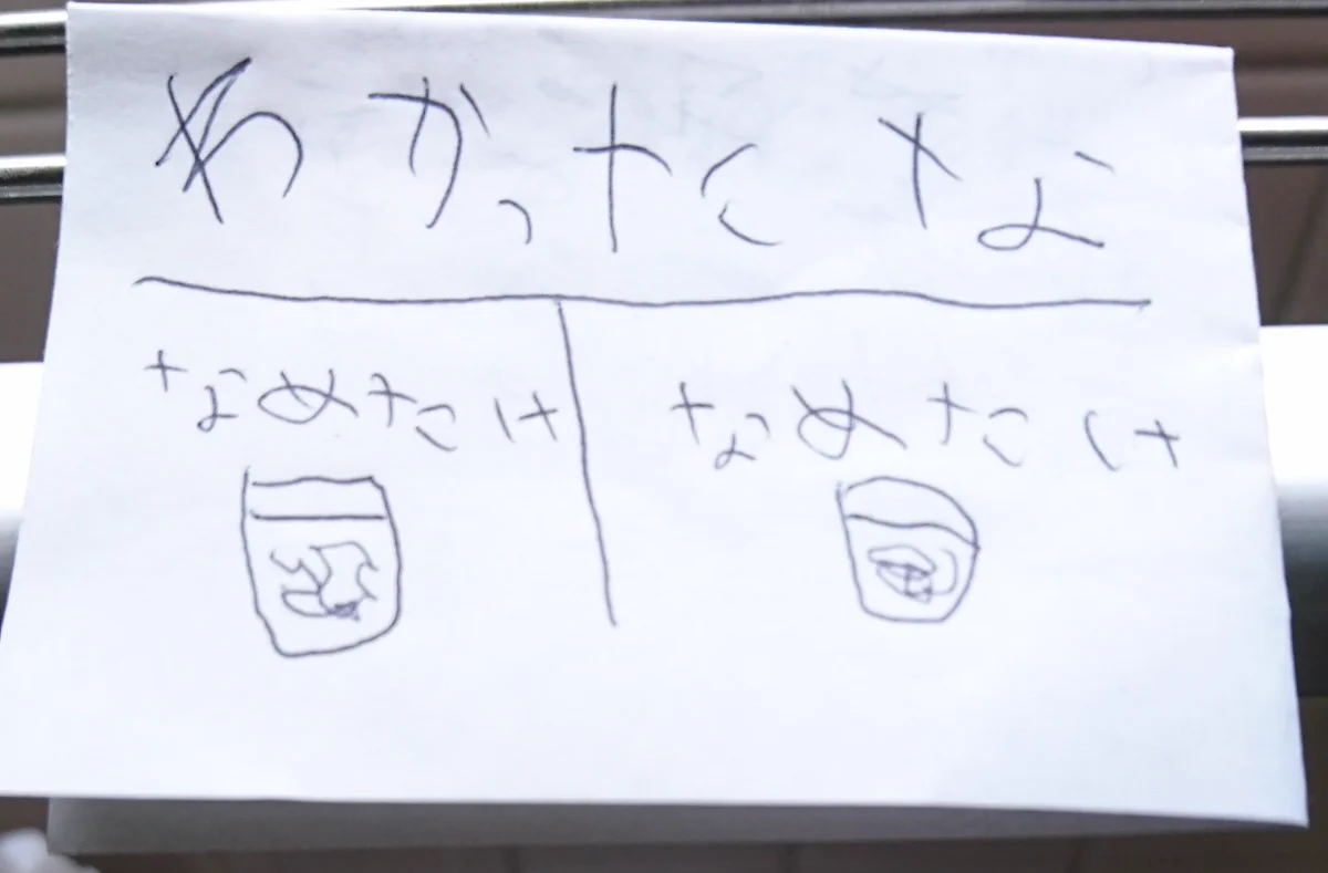 駄目押しの確認ｗなめ茸を2日連続で買い忘れた親に対する5歳児の抗議の手紙ｗｗｗ