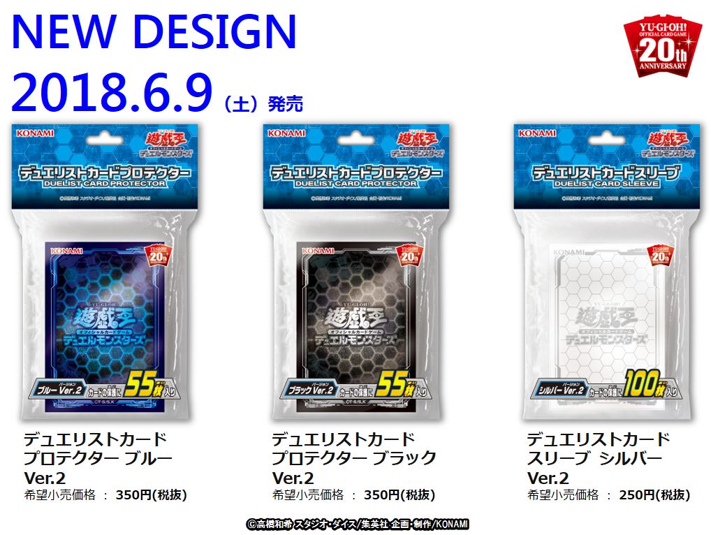 6/9（土）発売 デュエリストカードプロテクター ブルー Ver.2