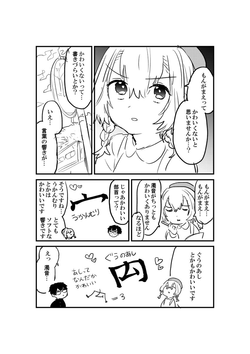 博識小学生と男子中学生 