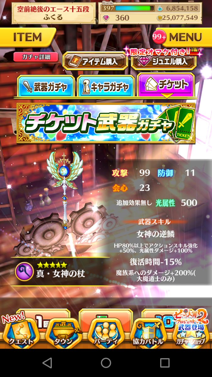 白猫 チケット武器ガチャにも大罪２武器追加 今回も交換は慎重になるべき 白猫まとめmix