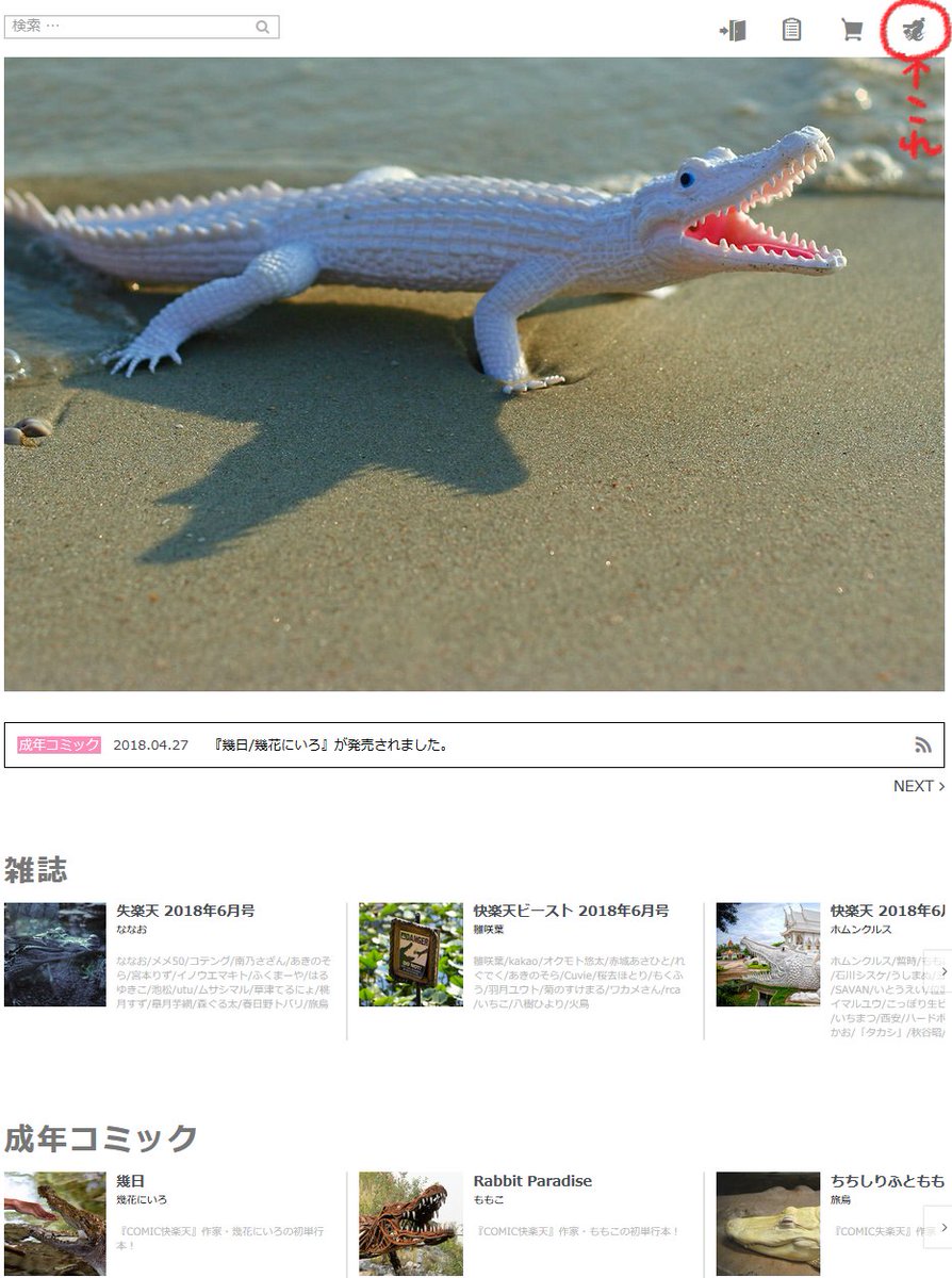ktos_tw's tweet photo. https://t.co/a22yZk2TmD
知らなかった…ワニマガジン（アダルト）のサイト、右上のワニのマークのとこクリックすると全画像ワニの写真に置き換わる… https://t.co/JYwRkLrQWM