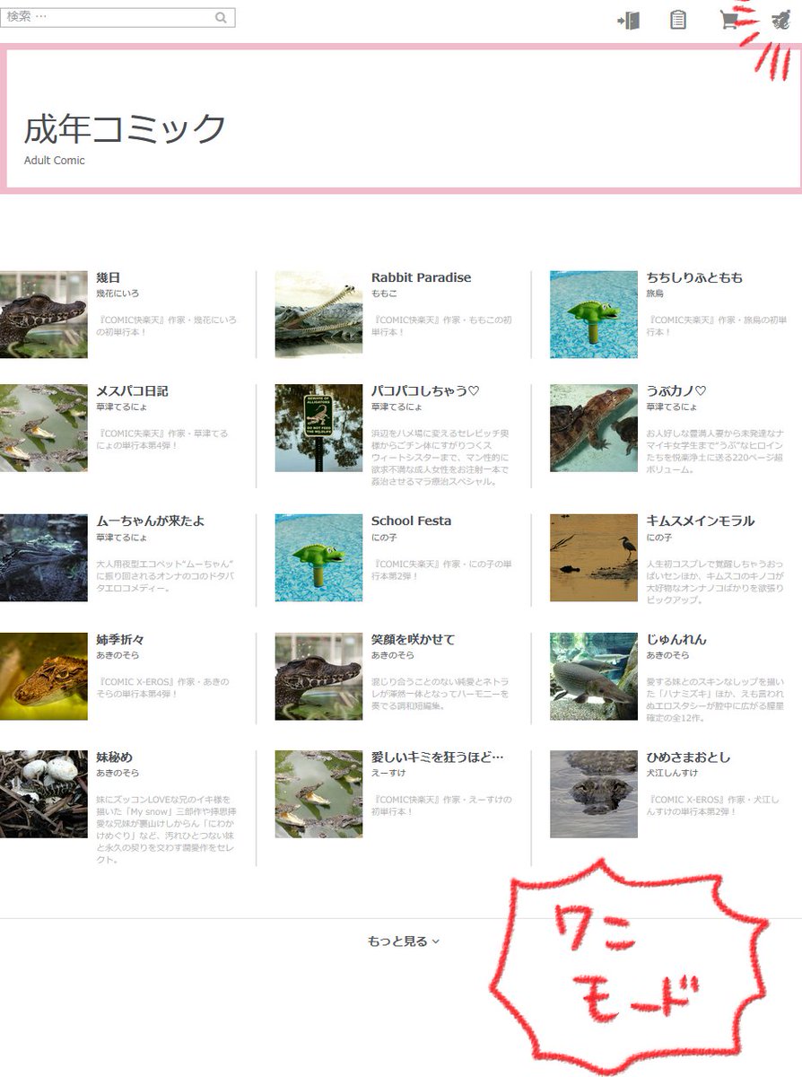 ktos_tw's tweet photo. https://t.co/a22yZk2TmD
知らなかった…ワニマガジン（アダルト）のサイト、右上のワニのマークのとこクリックすると全画像ワニの写真に置き換わる… https://t.co/JYwRkLrQWM