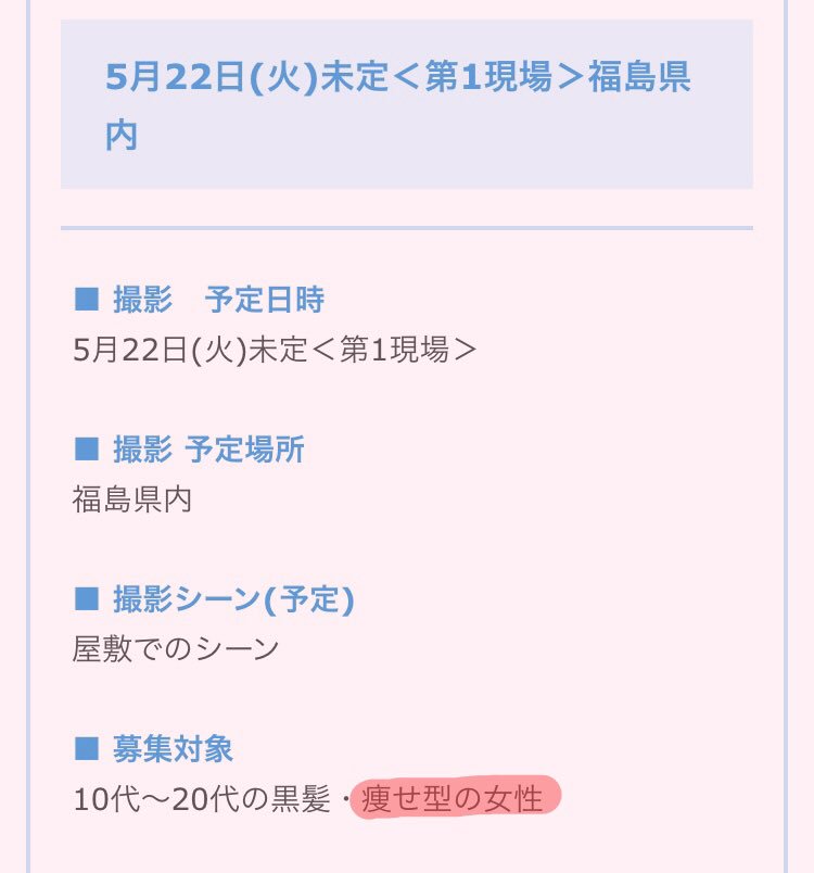 ゆぴ على تويتر 花晴れエキストラの条件が厳しい わたしは痩せてる という方是非