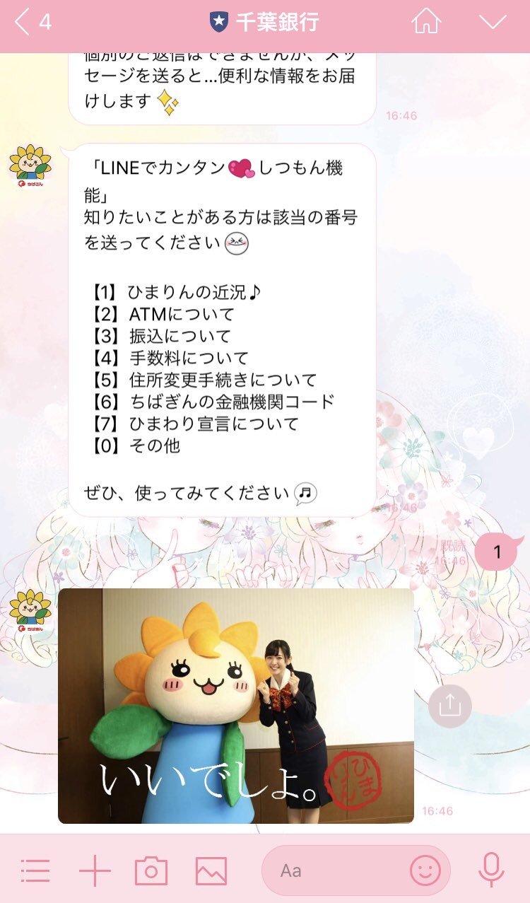 すてら در توییتر 千葉銀行の公式lineアカウント登録して 1って送ってひまりんの近況聞くと 愛理ちゃんとのツーショ送られてくる いいでしょってうらやましいいいい 鈴木愛理 ちばぎん ひまりん