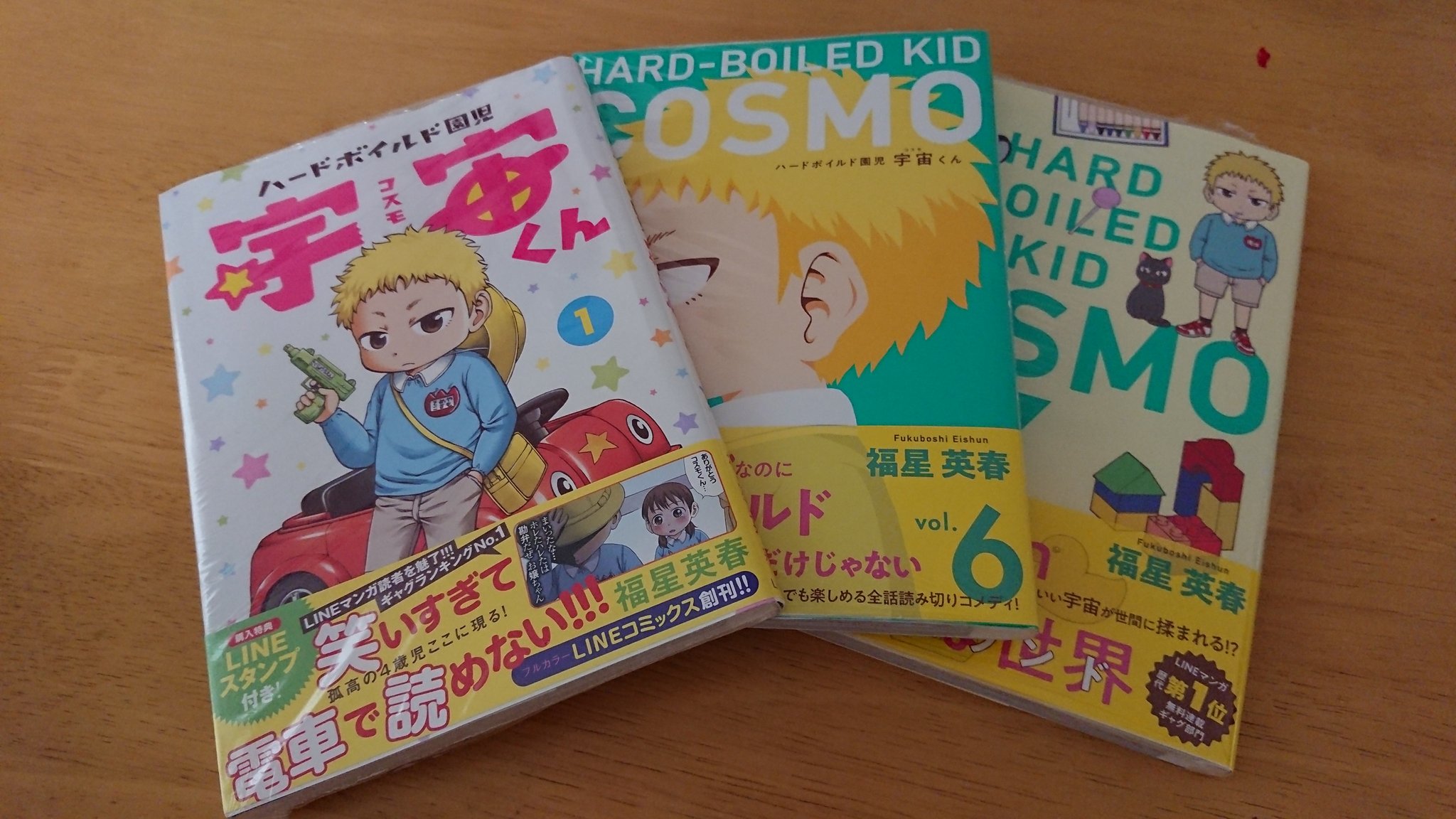 ティナ こないだ見かけた作品 特典ペーパーに釣られて買っちゃった 宇宙くん 福星英春 ハードボイルド園児 ハードボイルド園児宇宙くん T Co Dsnuywpjao Twitter