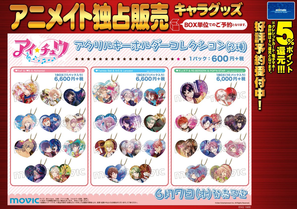 アニメイト大阪日本橋 Sur Twitter キャラグッズ予約情報 アイ チュウ よりグッズ各種ご予約受け付け始まりました 大好きなグッズに囲まれちゃいましょう 好評ご予約受け付け中です アイチュウ T Co Y6ev8hoy38 Twitter