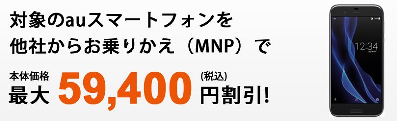 usedoor's tweet photo. 【最大59,400円割引】auの「Android MNP購入サポート」でお得にスマホを購入する方法

AQUOS R SHV39やGalaxy S8 SCV36、XPERIA XZ1 SOV36などがお得に買える！

6月上旬以降発売予定のHUAWEI P20 lite HWV32も割引対象です
https://t.co/XHw13ag9FO
#HWV32 #au #SHV39 #SCV36 #SOV36 #HWV31 #のりかえ https://t.co/r3zFADlunL