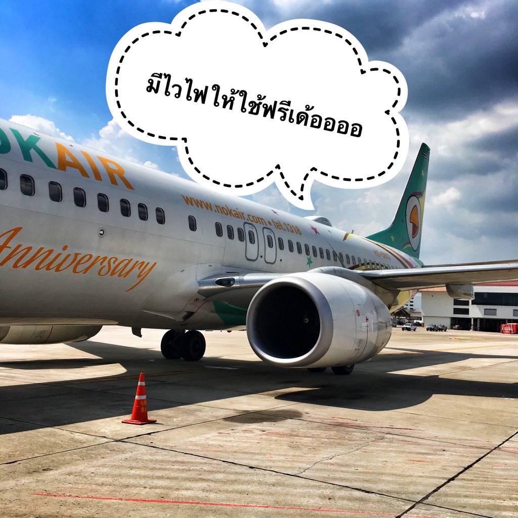 RonallChersan's tweet photo. รายงานสดจากบนฟ้า! นกแอร์ยังคงเป็นสายการบินเพียงแห่งเดียวในประเทศที่ให้บริการ ”ฟรีไวไฟ”บนเครื่อง

โดยมีให้บริการบนเครื่องบางลำ(ปัจจุบันมีทั้งสิ้น 5 ลำ) วิธีสังเกตว่าลำที่เราบินมีไวไฟหรือไม่ให้ดูด้านบนเครื่อง จะมีโหนกขึ้นมานะ..ไวพออัพรูปได้

#นกแอร์ #ฟรีไวไฟ #ตั๋วถูก #เครื่องบิน https://t.co/MtS1KYeP4B