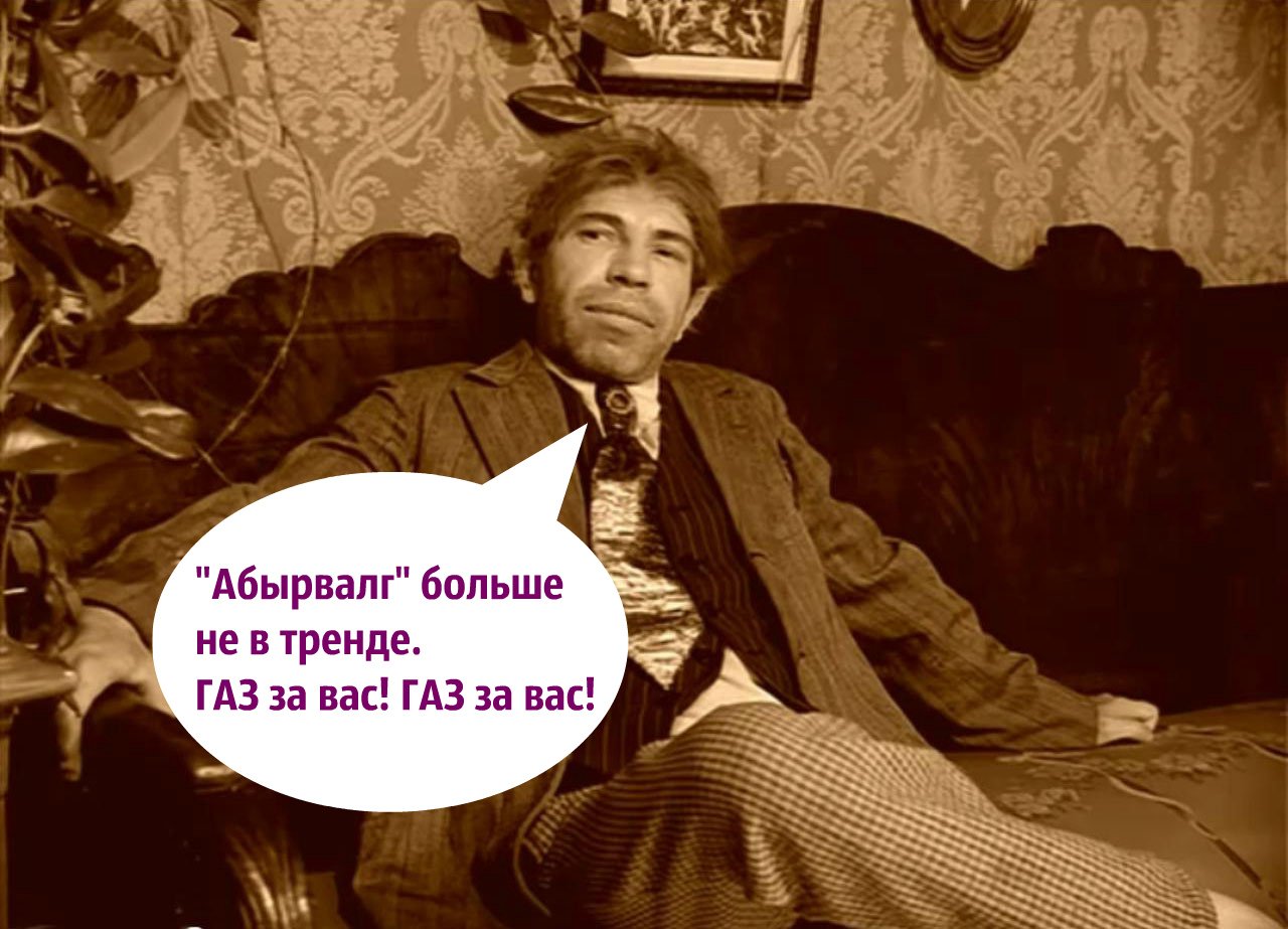 Шариков АБР АБР Абырвалг