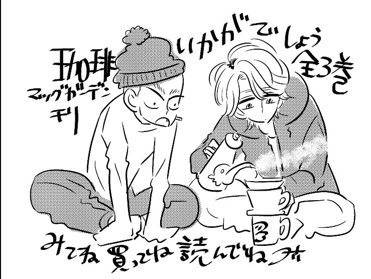 コナリミサト ぬる っ立ち消えになってしまったかと思っていた珈琲いかがでしょう の企画がちゃんと進んでいたみたいなので嬉しくてエゴサrt失礼いたします ッッ 紙版はめちゃくちゃ入手困難だと聞きましたが電子版は1巻が今なら無料になっていたりする