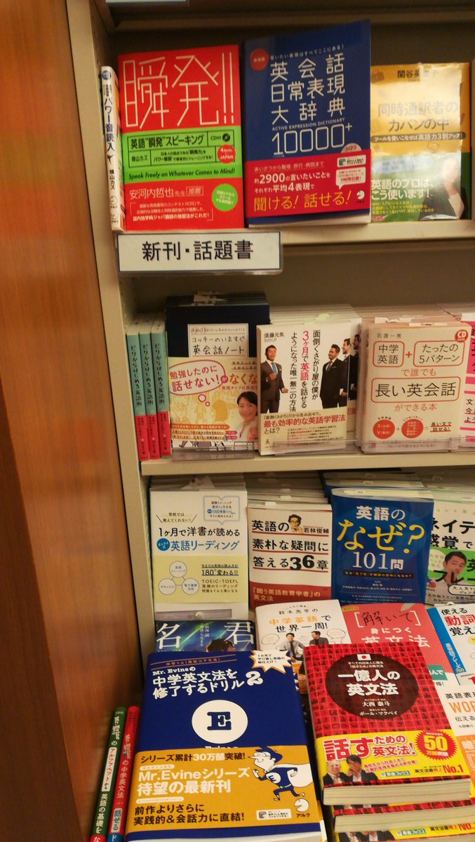 タニケイ ワクワク英語学習コーチ On Twitter 学校では教えてくれない 1ヶ月で洋書が読めるタニケイ式英語リーディング 書店にも並び始めました こちら丸善丸の内 オアゾ 店 二面展開ありがとうございます