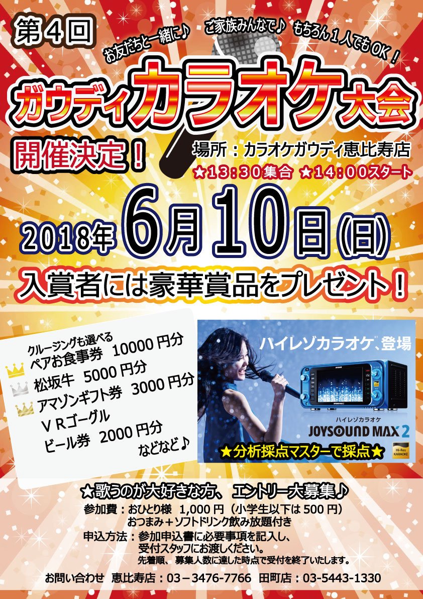 カラオケ ガウディ 田町 店