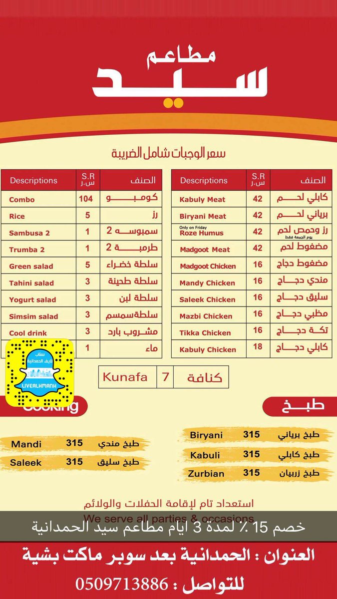 مطعم السيد للأسماك الاسعار المنيو الموقع افضل المطاعم السعودية