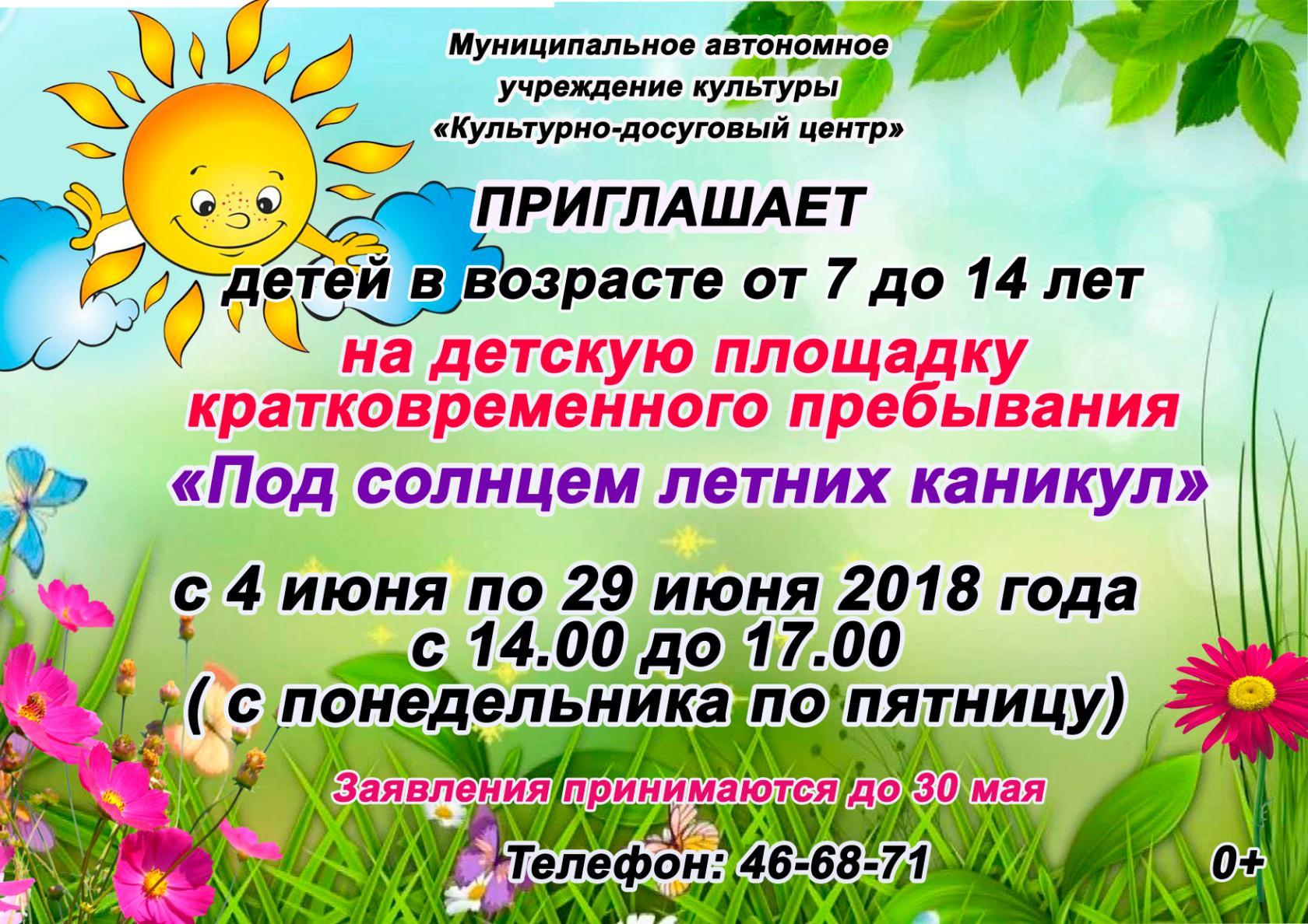 Картинки приглашение детей на мероприятия