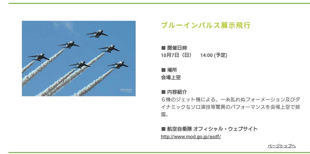 梅シャツ Sur Twitter 山口ゆめ花博の会場となる山口きらら博記念公園はとにかく広くて 3年前にここでブルーインパルス が飛んだスカウトジャンボリーの時は センターを外した海岸などからだと ブルーがとても遠かった Twitter