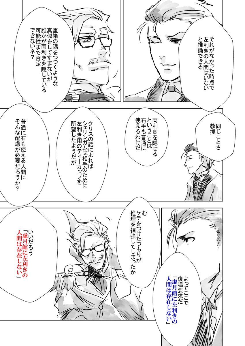 Fgo虚月館殺人事件rt記録 7ページ目 Togetter