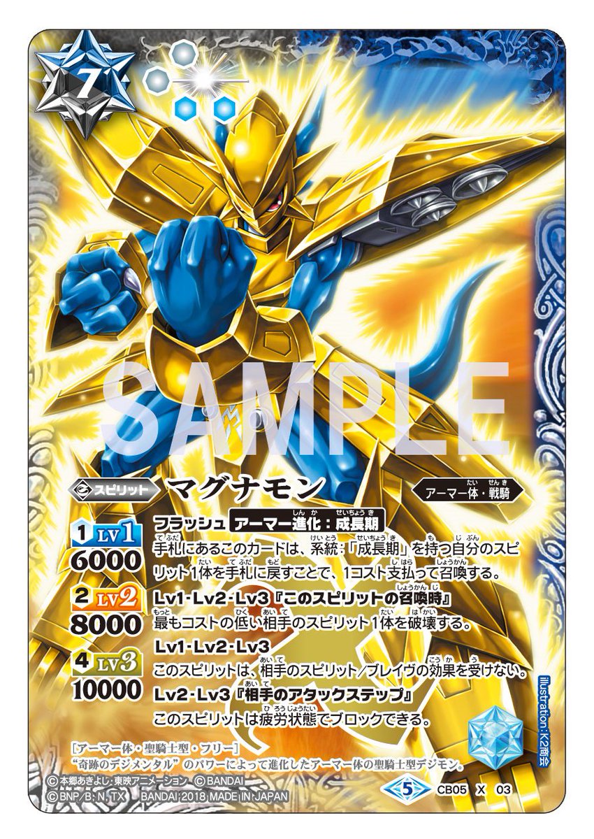 デジモンコラボカード紹介】 「マグナモン」は【アーマー進化】で系統