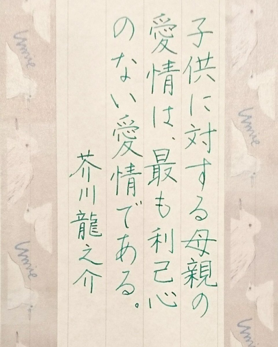 Kadu かづ على تويتر 今日の名言 芥川龍之介 名言 名言集 名言シリーズ 格言 心に残る 言葉 ポジティブ 手書きツイート