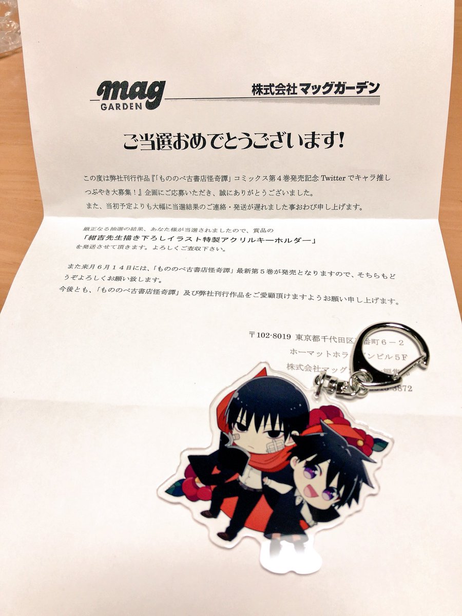 もののべ古書店怪奇譚 紺吉 懸賞当選品 サイン色紙 マッグガーデン もののべ古書店怪奇譚 1 (マッグガーデンコミック Beat'sシリーズ