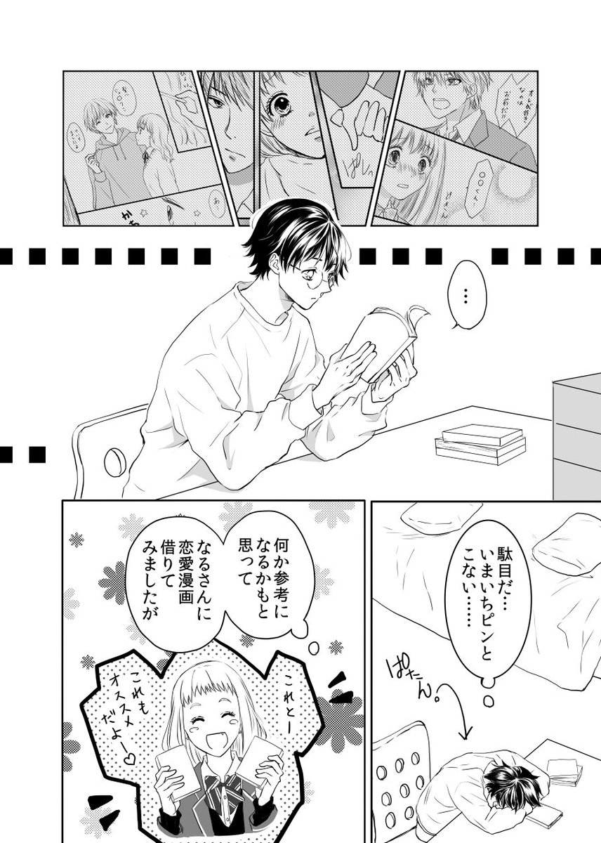 【創作BL】ヤンキーの彼氏が出来るまで55 遅くなりまくってすみません…!!ちなみに今回一番頑張ったの多分冒頭の少女漫画です。#創作BL 