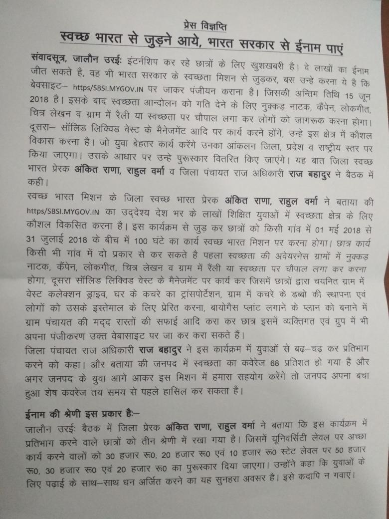 Article on swachh bharat summer internship