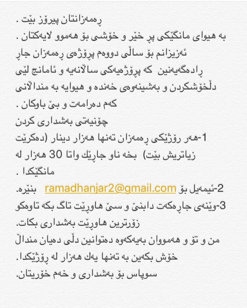 #Ramadhanjar is a creative charity campaign run by @Saza7aje during the #Ramadhan month. '1000 ID per day makes many dreams come true' can summarize what this campaign is about. Please extend your support.  

#TwitterKurds