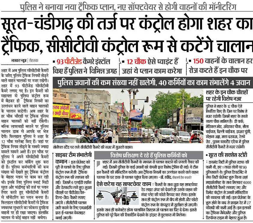 HRYVisionZero's tweet photo. Those thinking of breaking any traffic rule in Rohtak beware. A new system will soon be in place to keep a check of errant road users and charge them with hefty fine. #RoadSafety #DriveSafe #BetterLateThanNever #PedestriansComeFirst #RespectPedestrians #RespectAllRoadUsers https://t.co/Yn1ok7d2Ty