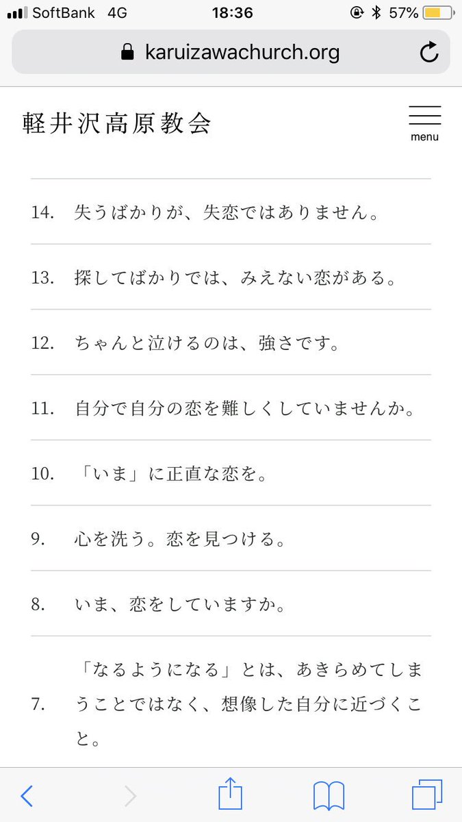 かわいゆいな در توییتر なんか電車の広告で目に付いたメッセージ めっちゃいい言葉 って思ってよく見たら軽井沢にある教会の広告でびっくり 恋愛に富んだタイプの教会でめっちゃ綺麗 クリスチャンじゃなくても見入っちゃうよこれは Https T Co Xvetlwrdzk