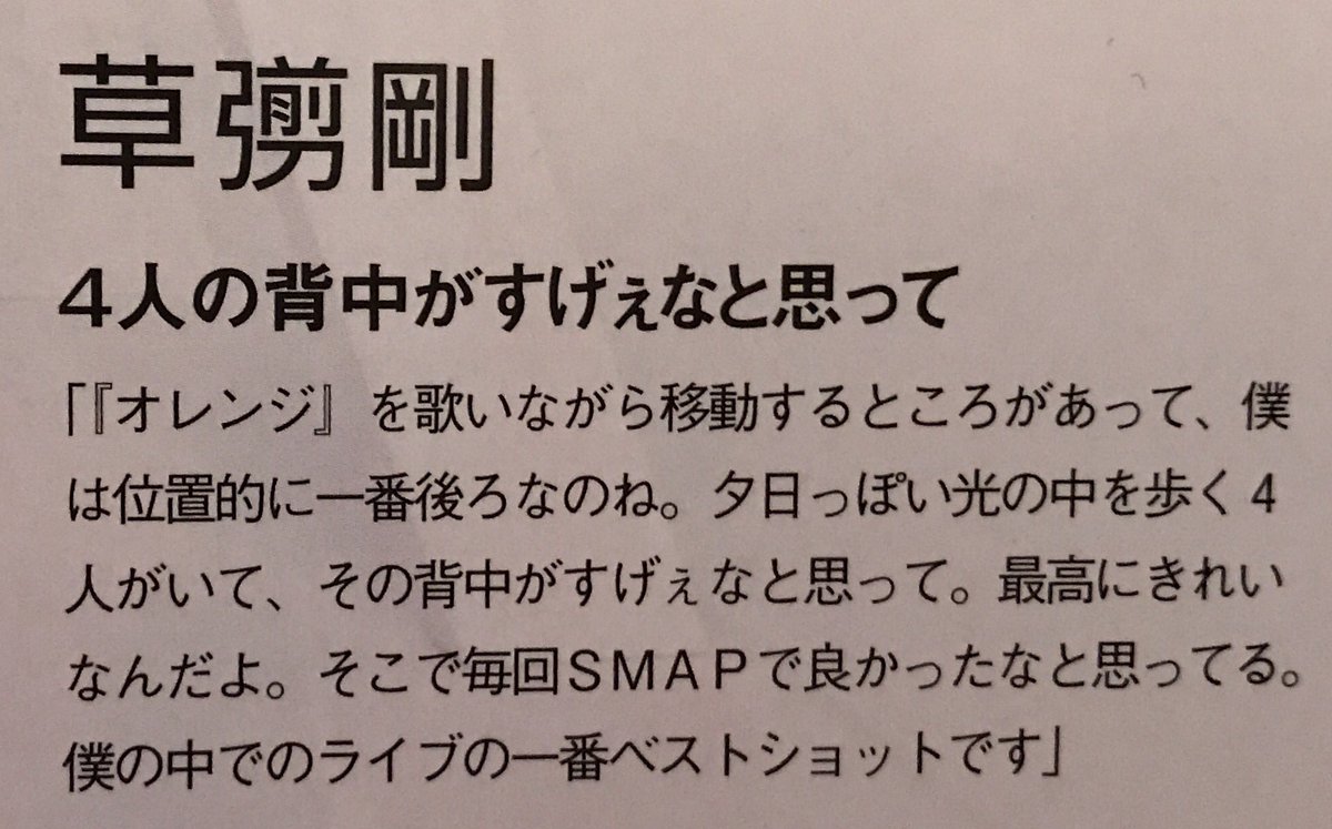 後世に語り継ぎたい名言smap