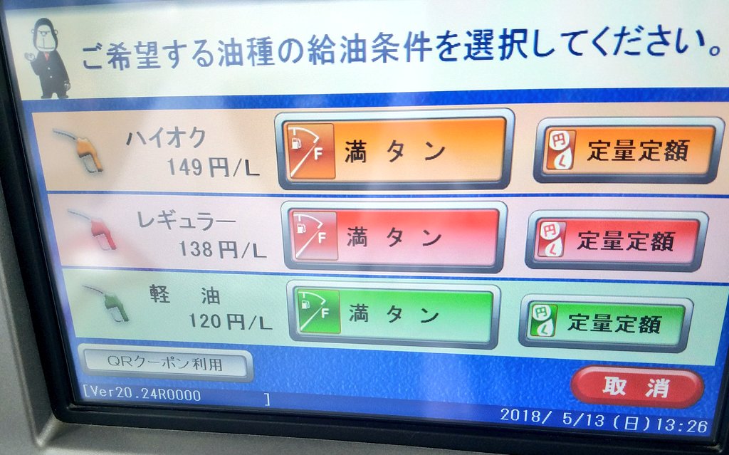 新条 Twitter પર 5 13 岡山のガソリン価格 R180万成西町のeneosセルフ 現金フリー 142 153 124 円 L 元売クレカ 138 149 1